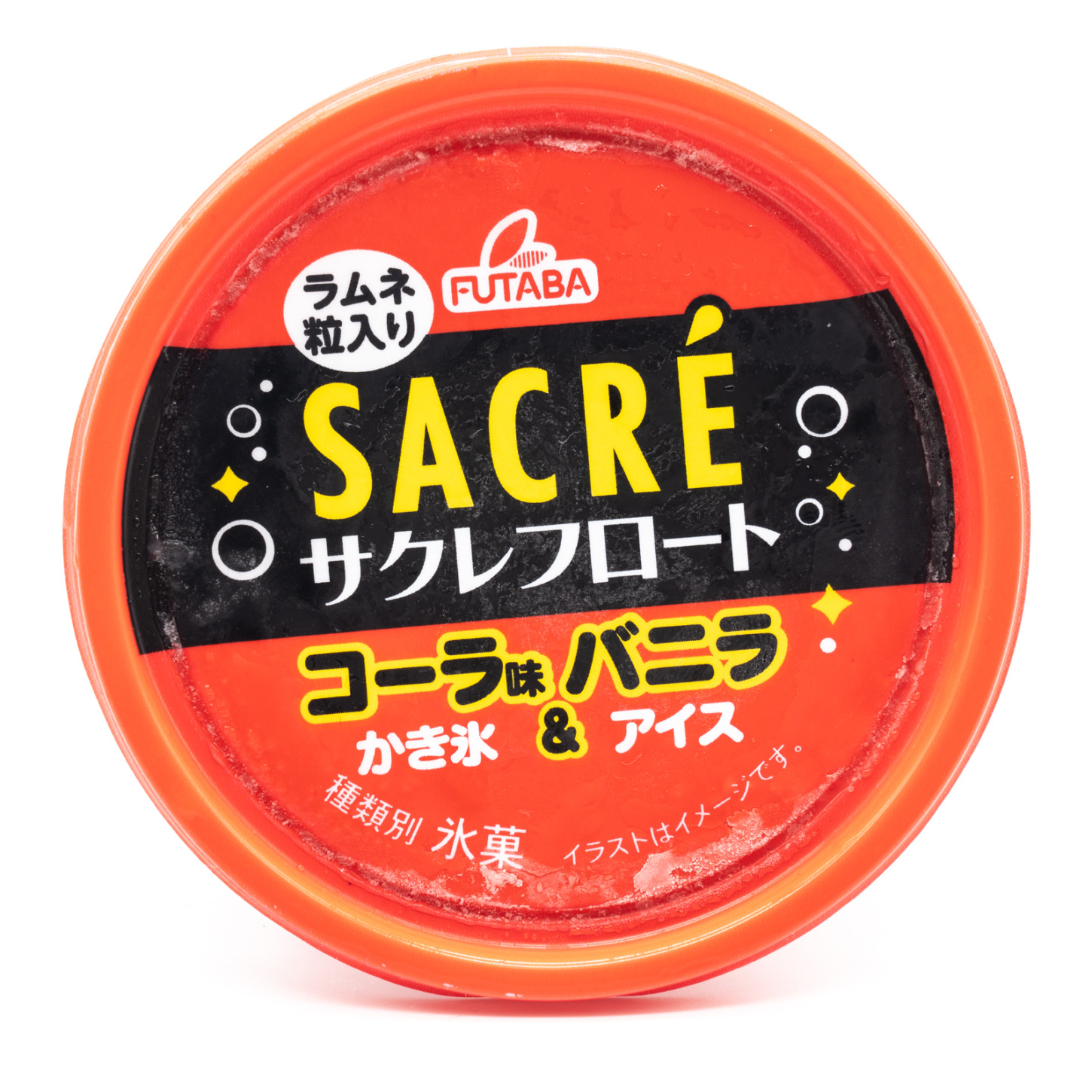 サクレフロート　コーラ＆バニラアイス、正面