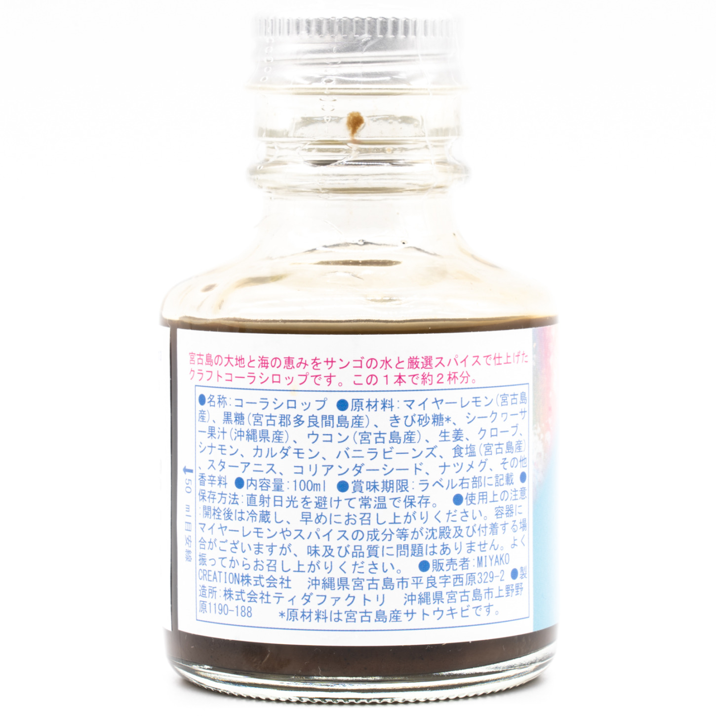 MIYAKO COLA -MIYAKO ORIGINAL–小瓶横面