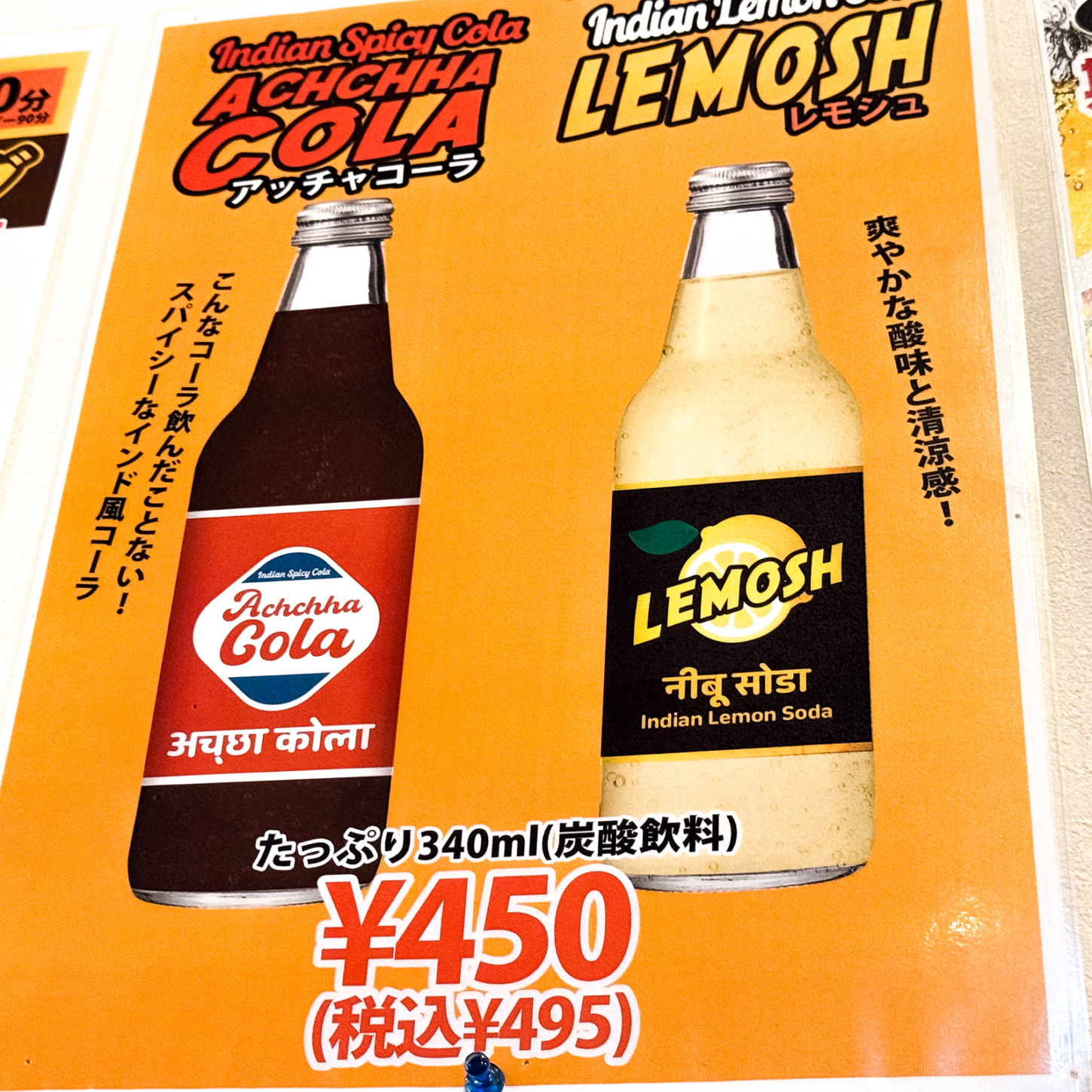 Achchha Cola (アッチャコーラ)、POP