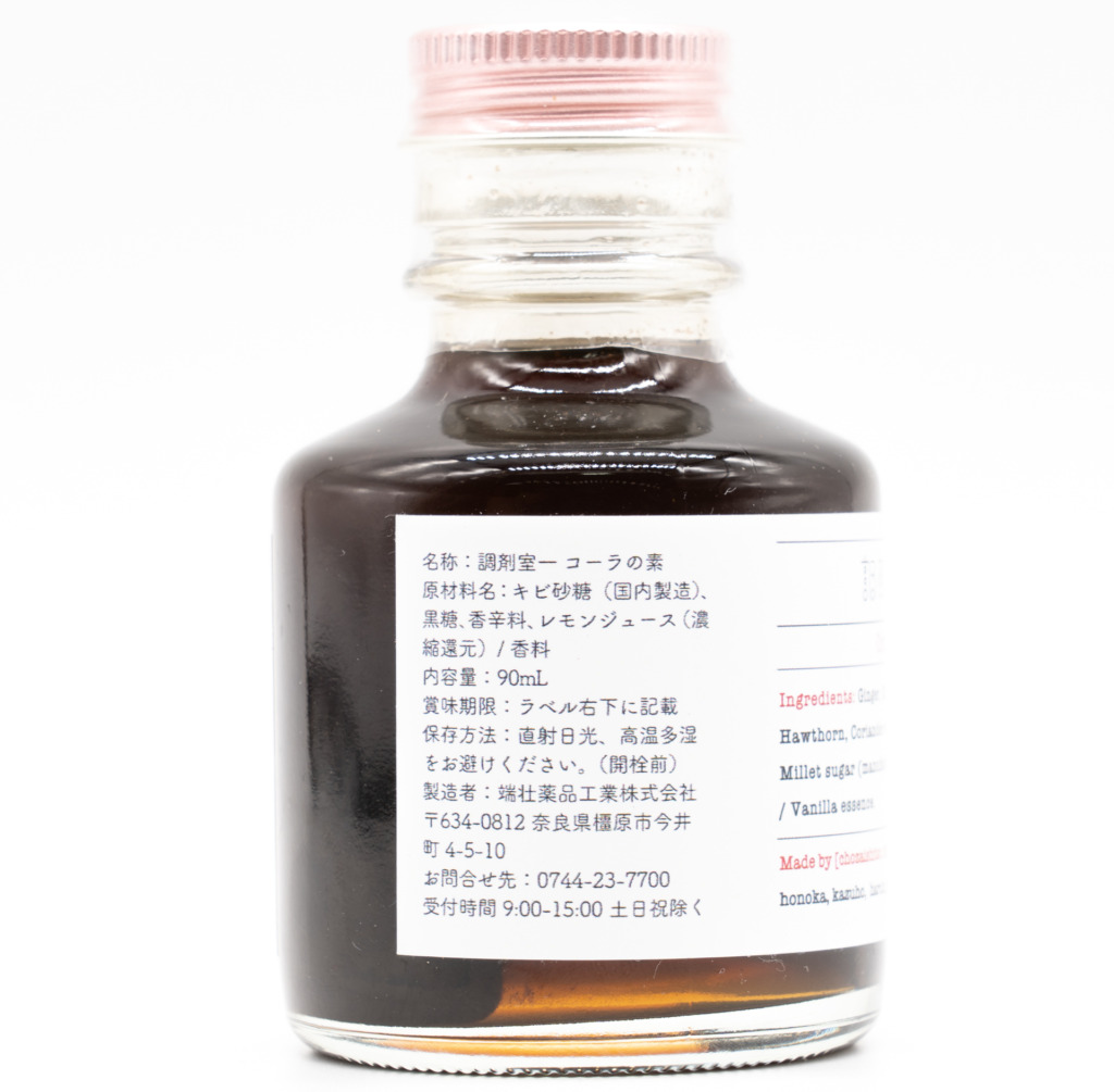 調剤室 一 コーラの素、横面