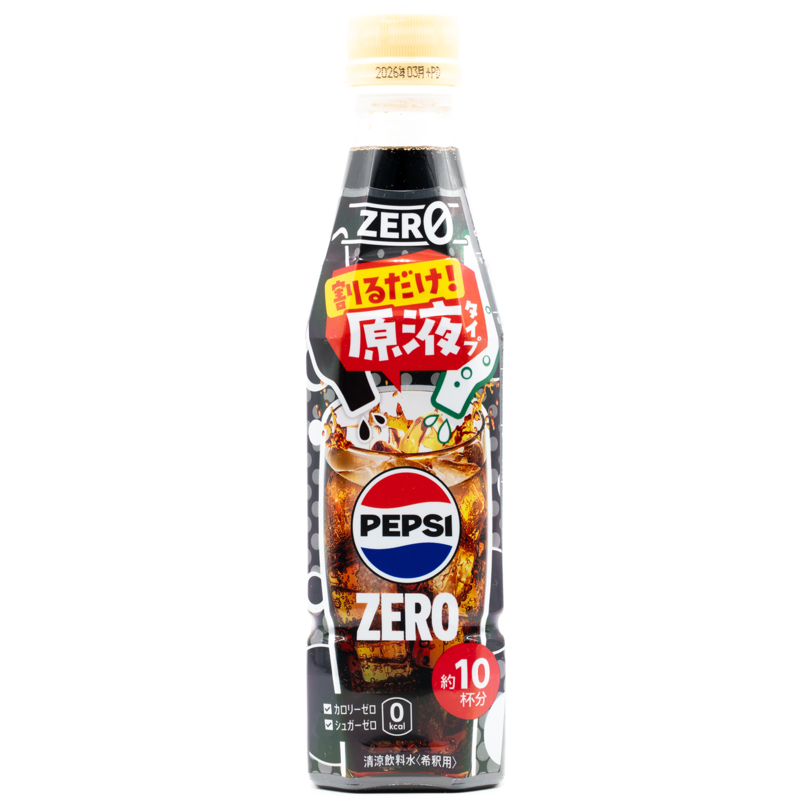 おうちドリンクバー ペプシゼロ、正面
