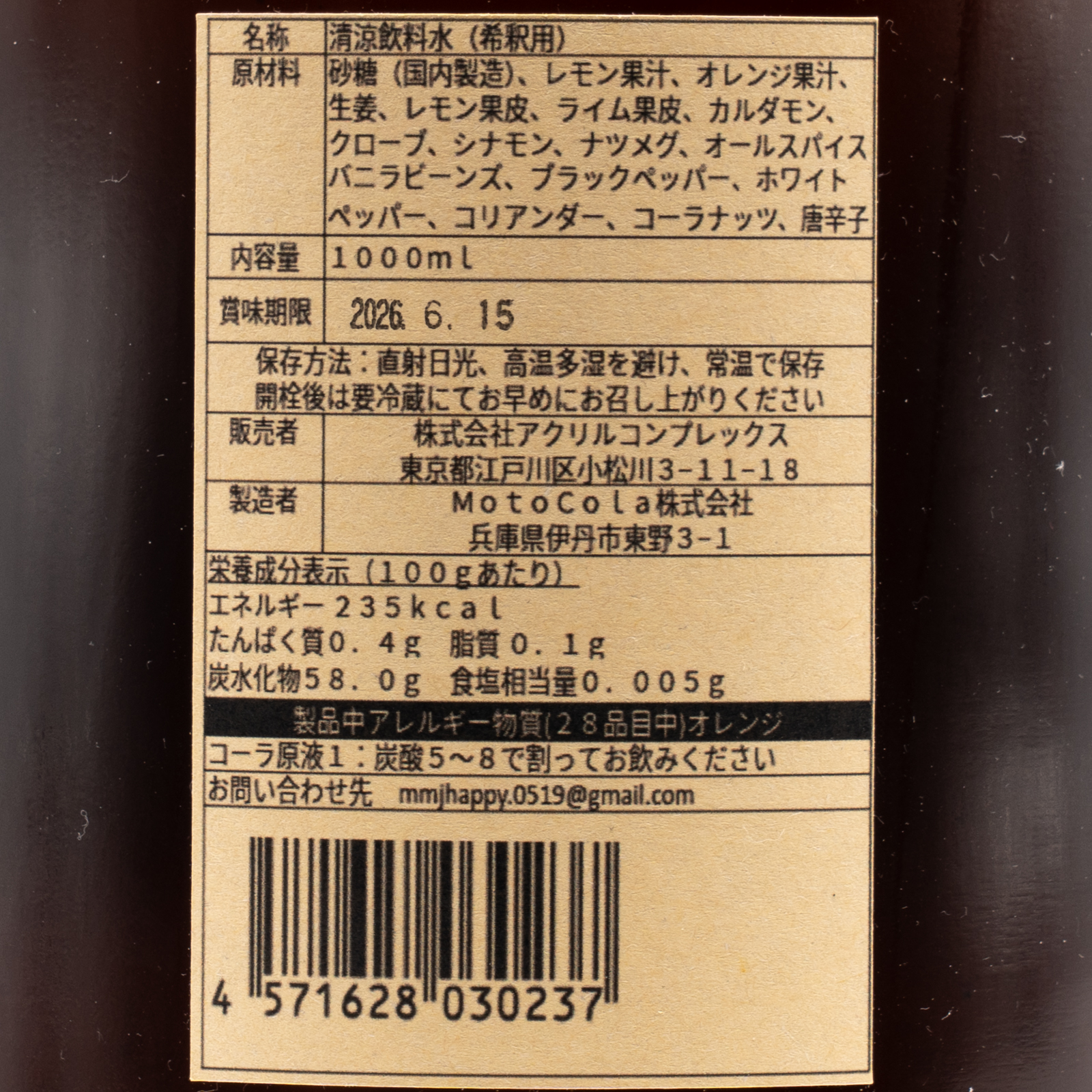 ドカコーラ、ラベル