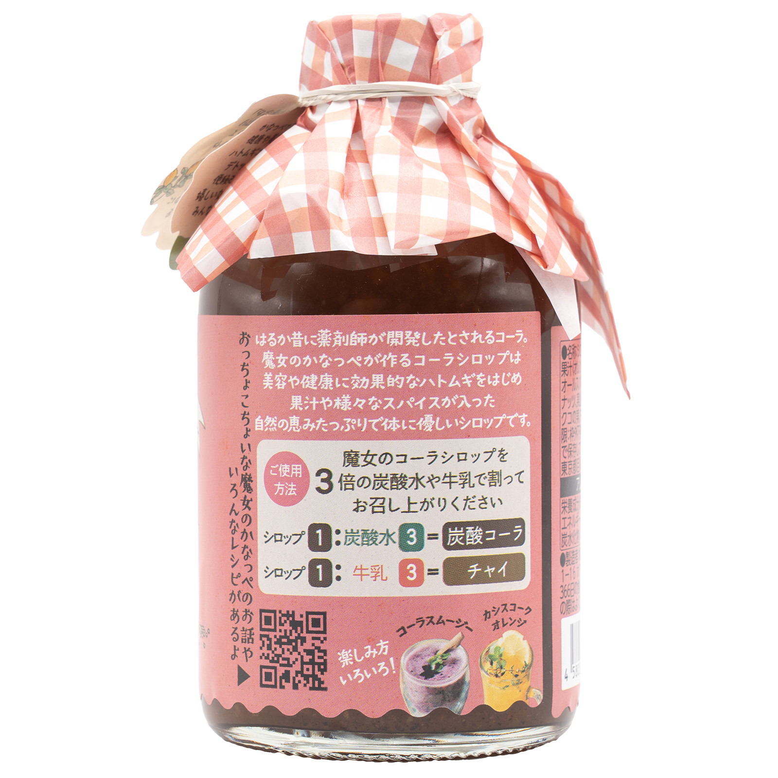 魔女のコーラ、横面2