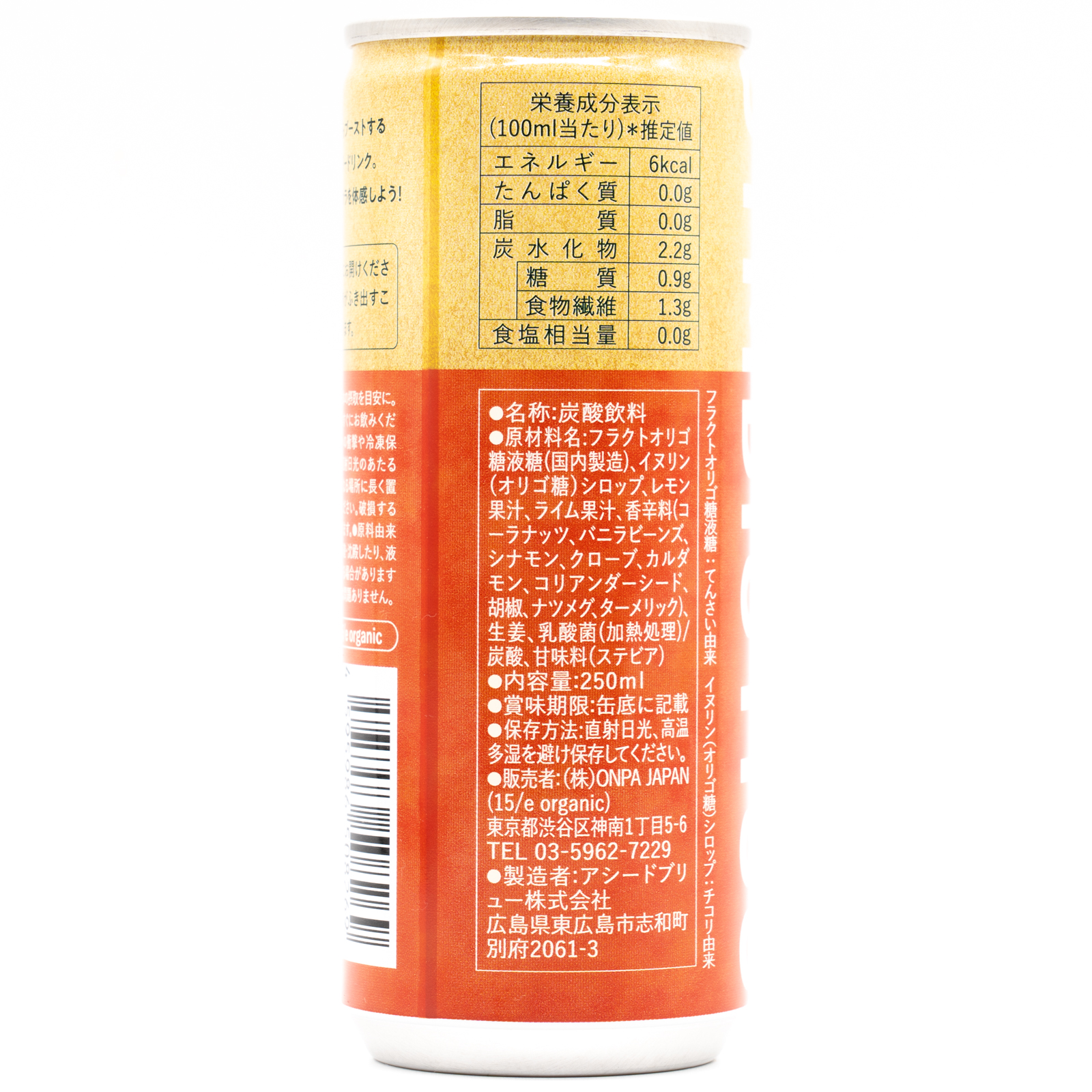15e Symbiotics Energy コーラスパイス、横面3