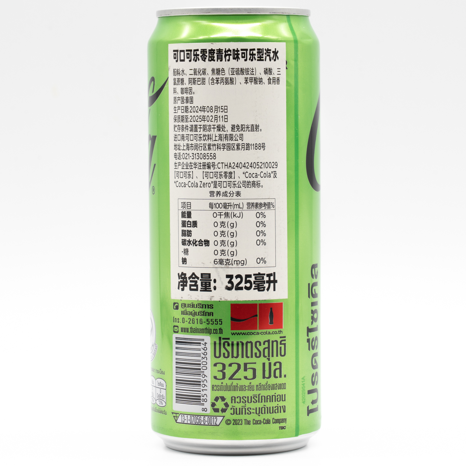 Coca-Cola Zero Sugar Lime、横面３