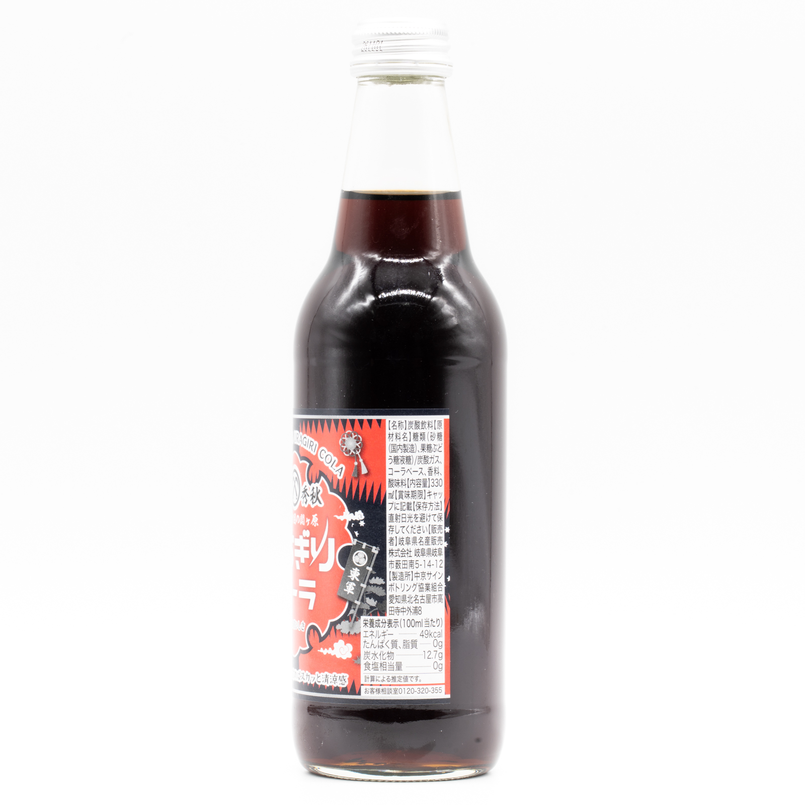 うらぎりコーラ、横面2