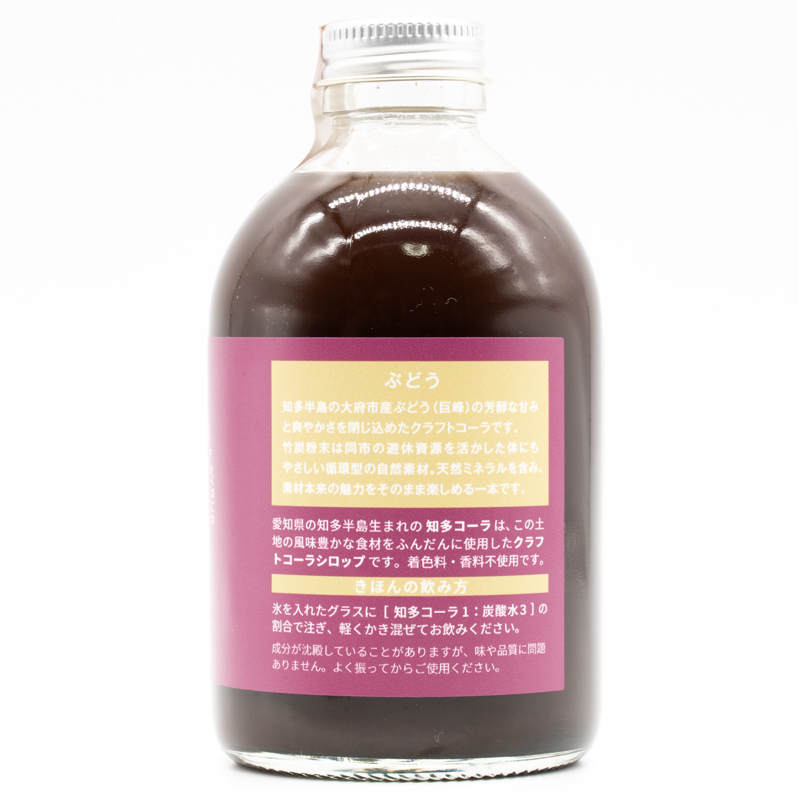 知多コーラ -ぶどう-、横面
