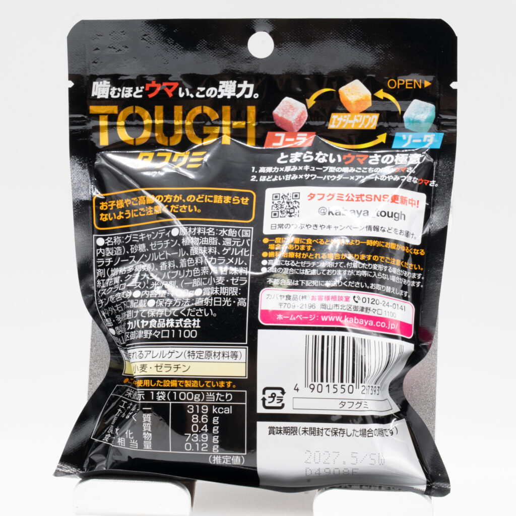 タフグミ、202604、背面