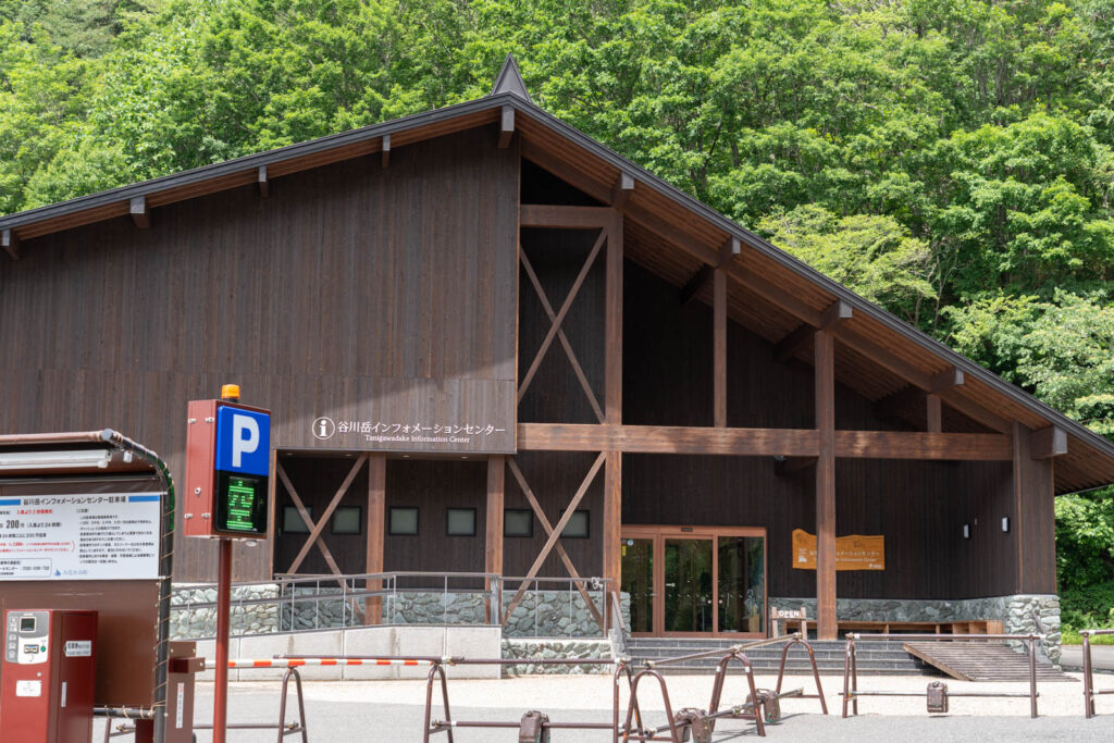 1、谷川岳インフォメーションセンター